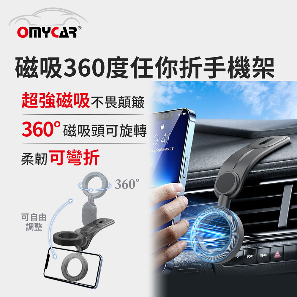 【OMyCar】磁吸360度任你折手機架 (多角度旋轉 免充電 桌面追劇支架 車用導航手機架 辦公室手機座), , large