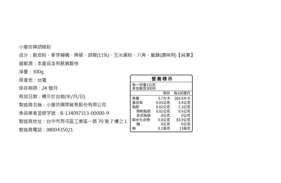 小磨坊辣胡椒粉300g, , large