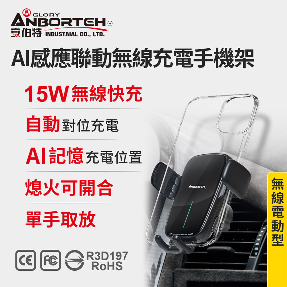 【安伯特】AI感應聯動無線充電手機架 (車用手機架 汽車手機架 車載支架), , large