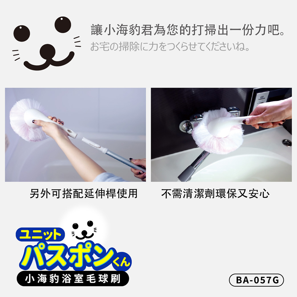 condor【日本山崎】小海豹 抗菌浴室毛球刷(不含桿), , large