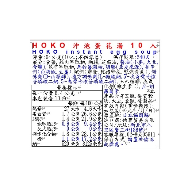 HOKO沖泡蛋花湯10入, , large
