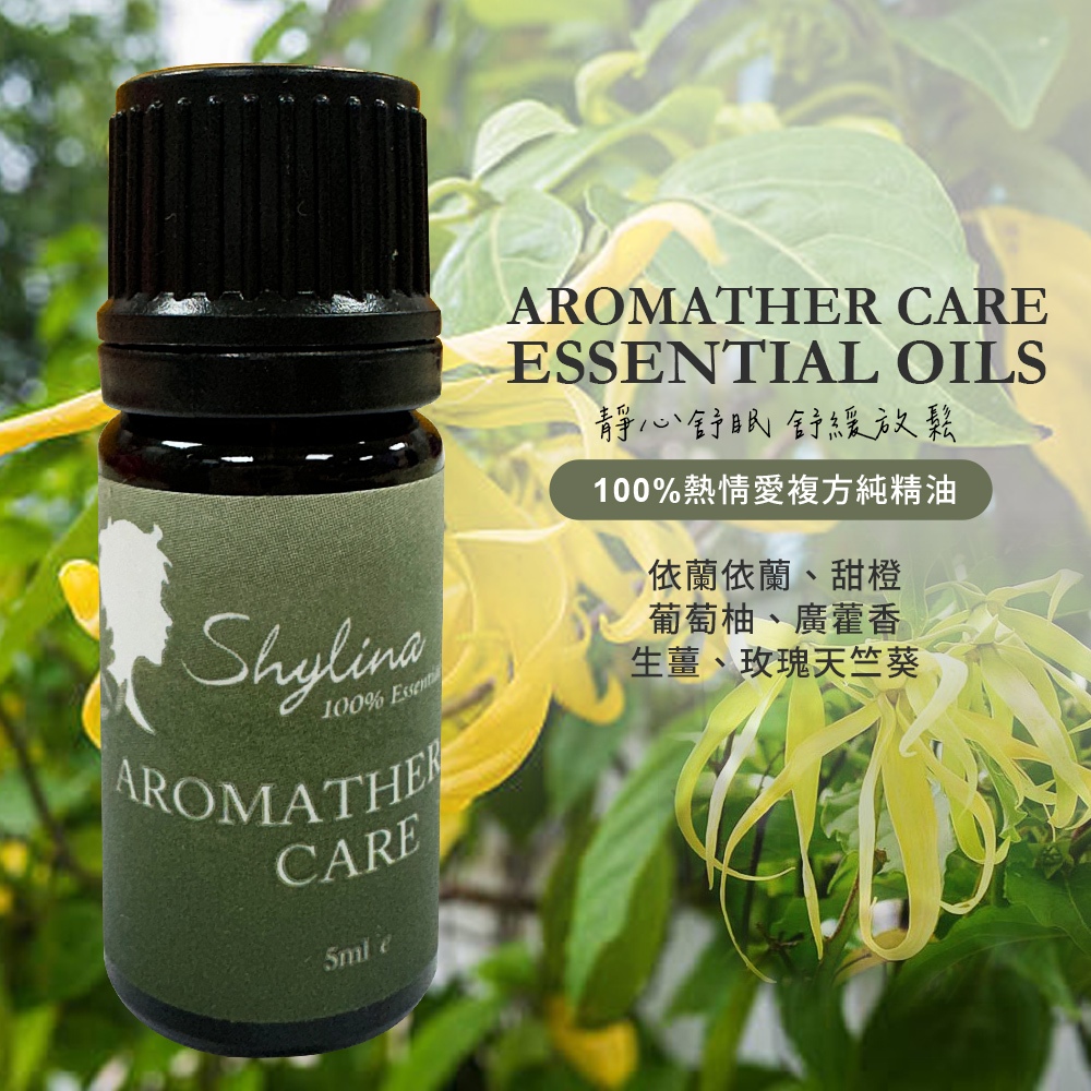 【Shylina萱琳娜】熱情愛複方純精油 5 ml, , large