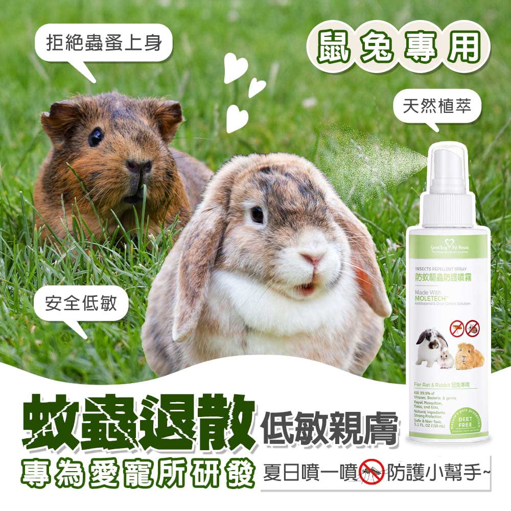 [GBPH好寶貝] 蟲蟲退散防護噴霧 - 鼠兔專用 150ml, , large