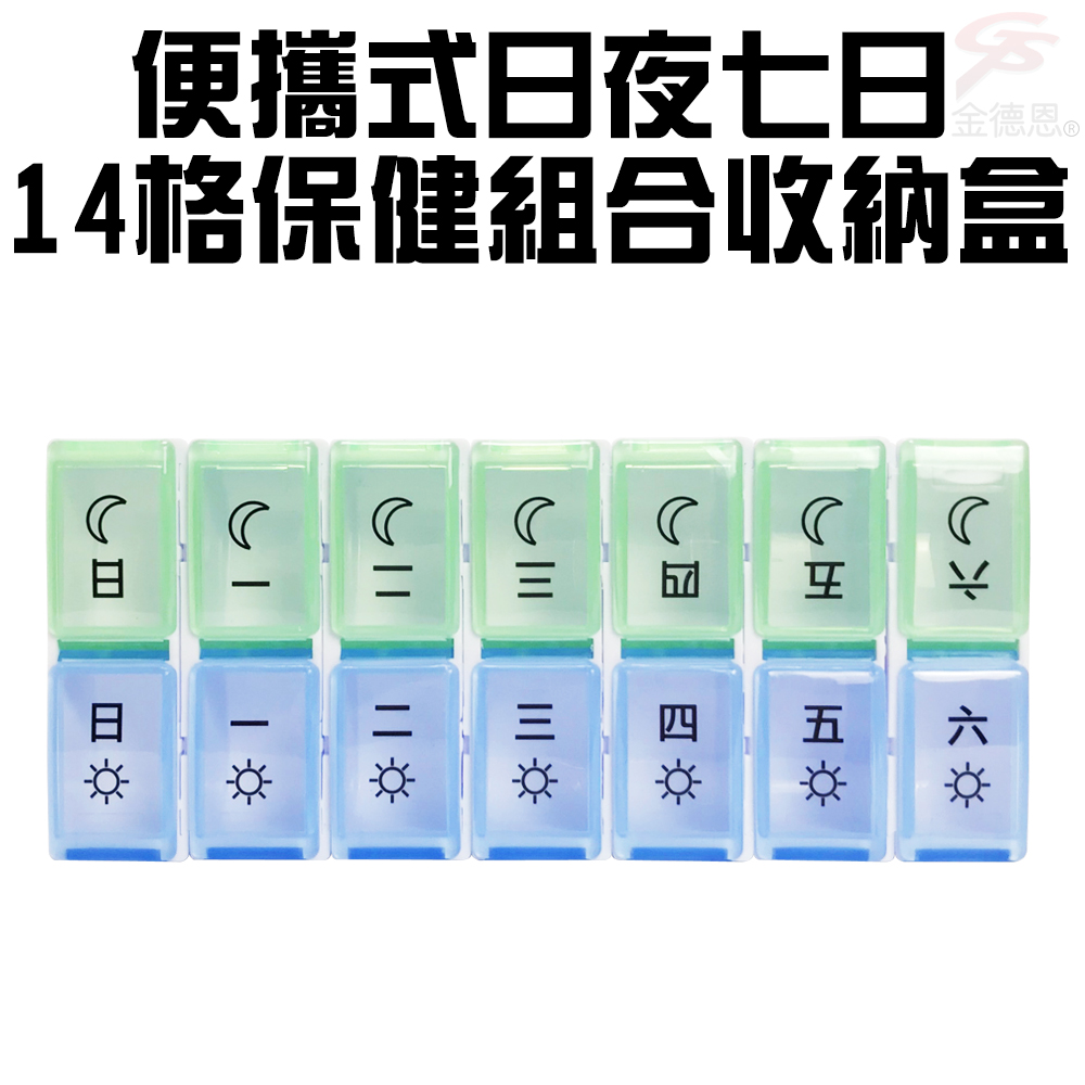 GS MALL 14格藥盒 隨身藥盒 收納藥盒 7天藥盒 組合式藥盒 藥盒 保健藥盒 隨身藥盒 迷你藥盒 顏色隨機, , large