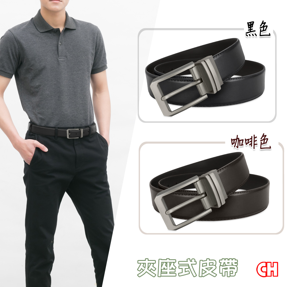 【CH-BELT 銓丞皮帶】休閒男士皮帶 針扣夾座 男皮帶腰帶(黑/咖), , large