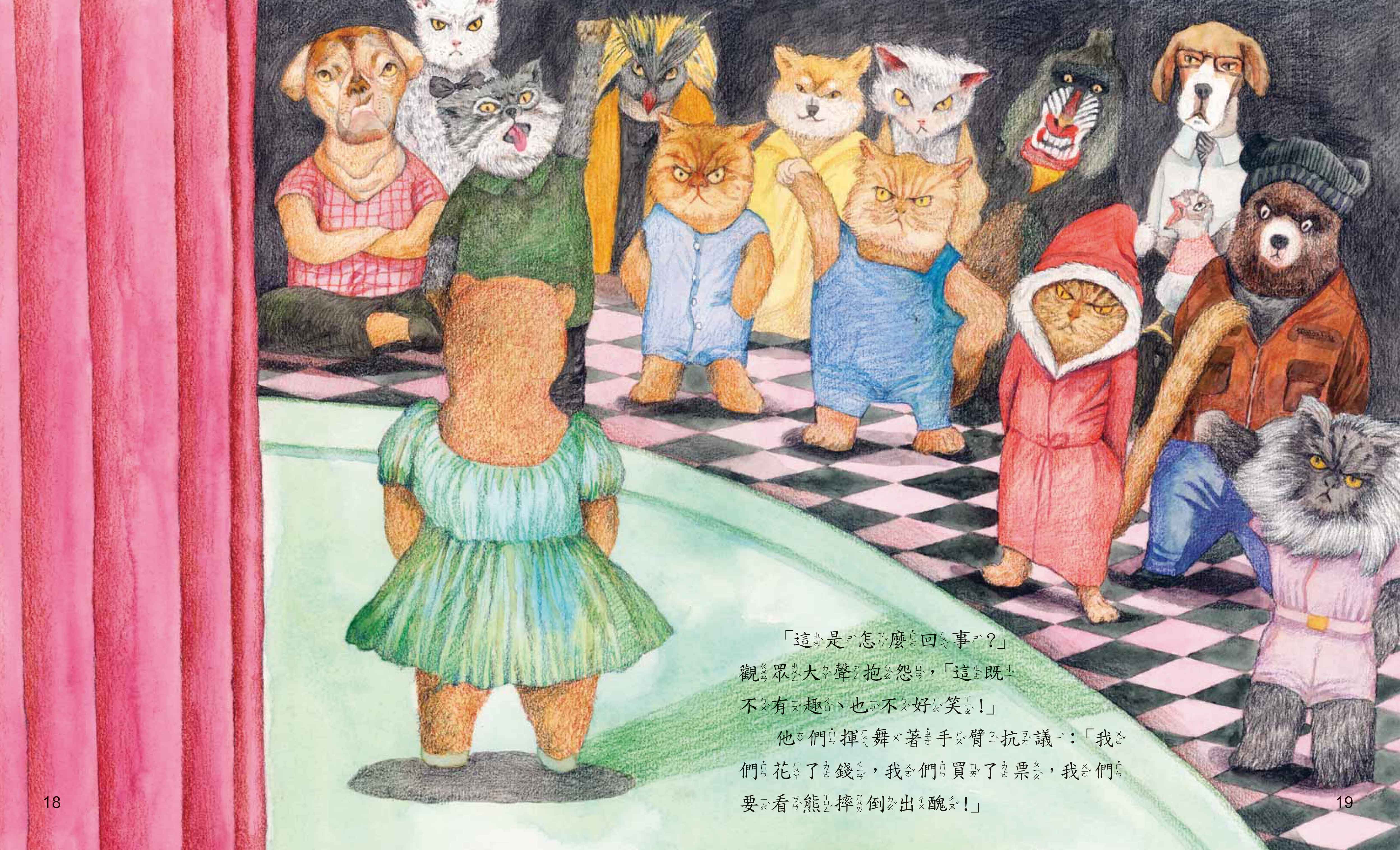 《南門書局》單本繪本館~跳芭蕾舞的熊 1本, , large