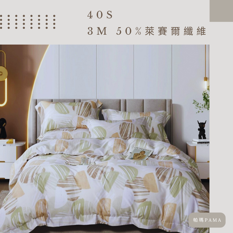 【帕瑪PAMA】40S 50%萊賽爾纖維兩用被床包組/單人/瓦勒莉