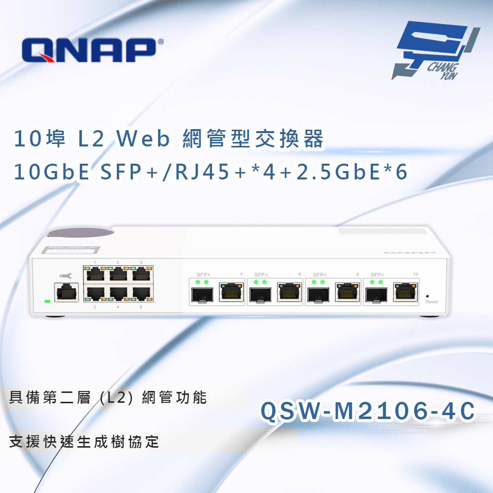 昌運監視器 QNAP 威聯通 QSW-M2106-4C 10埠 L2 Web 網管型交換器 網路交換器, , large