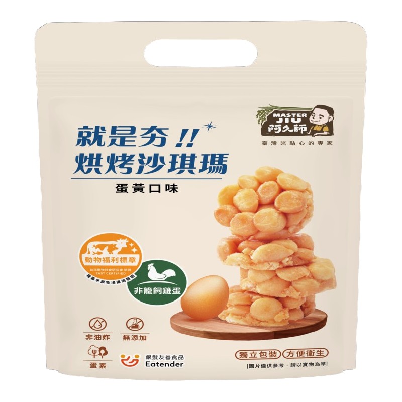 Thats Baked! Baked Sachima, , large