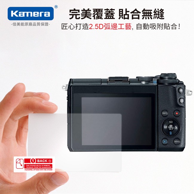 Kamera 9H鋼化玻璃保護貼 for Canon EOS M6, , large