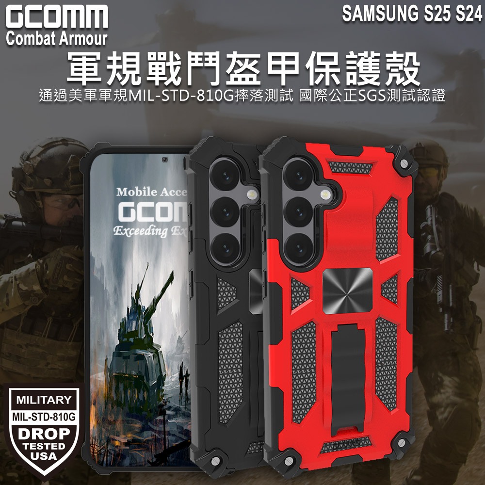 GCOMM 三星 S25 S24 軍規戰鬥盔甲保護殼 Combat Armour, , large