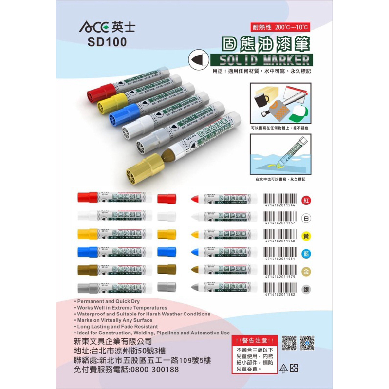 英士 ACE 固態油漆筆/工業用蠟筆*工地可用(多色)黃, , large