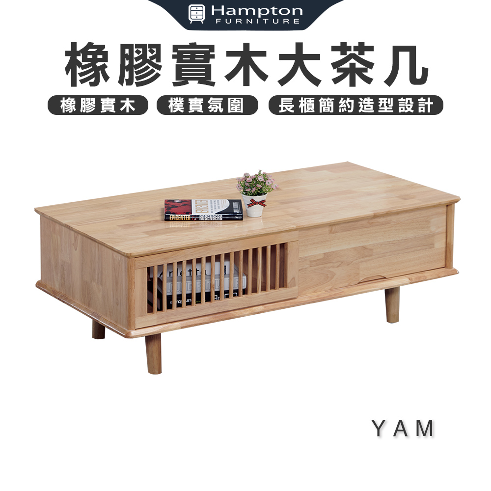 【Hampton 漢汀堡】亞姆橡膠實木大茶几, , large