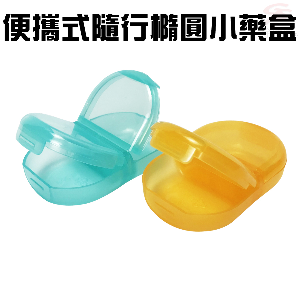 GS MALL 1組2入 隨身收納藥盒 藥盒 保健藥盒 顏色隨機 收納藥盒 迷你藥盒 隨身藥盒 出行藥盒, , large