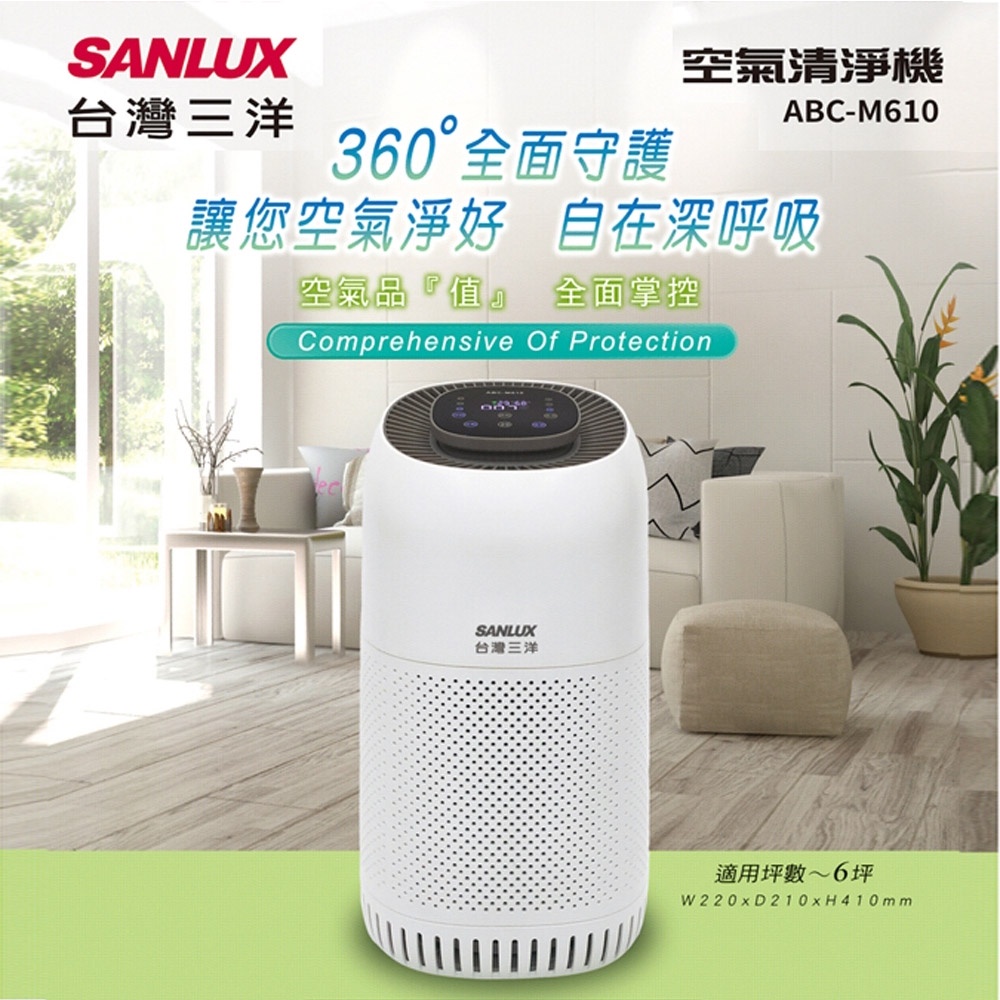 SANLUX 6-Ping HEPA Air Purifier ABC-M610, , large