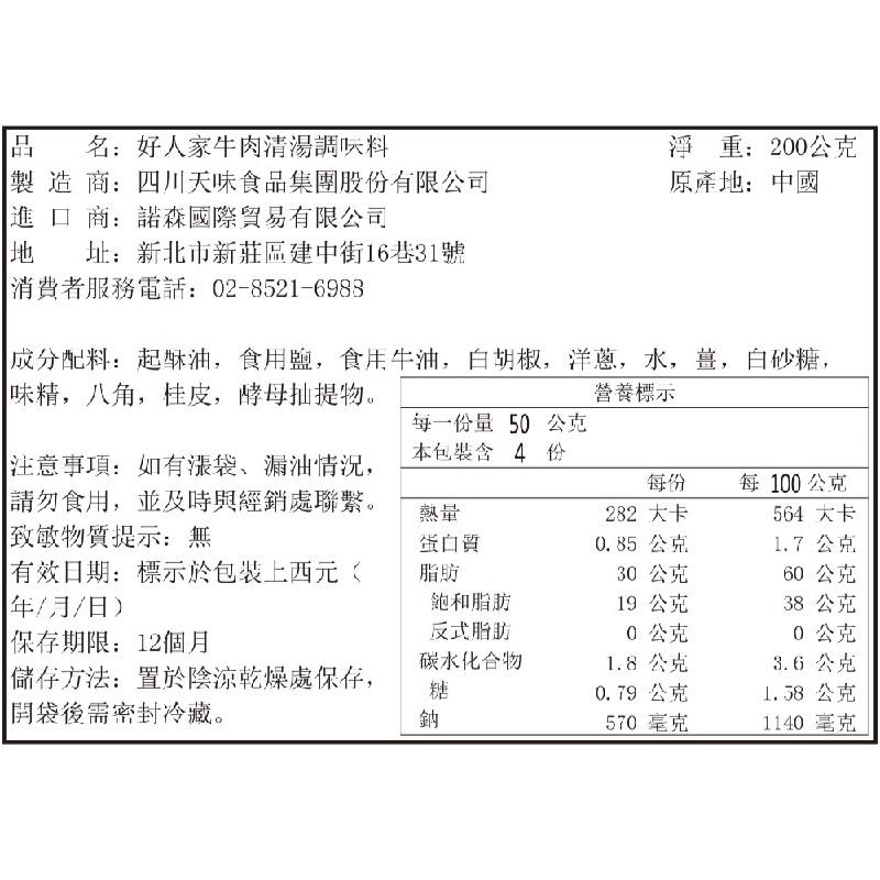 好人家_牛肉清湯調味料-小塊裝200g-得福, , large