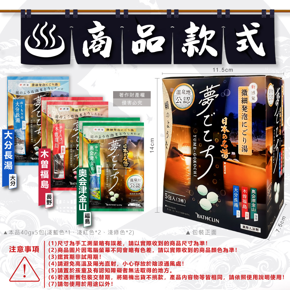 [日日好物]日本BATHCLIN巴斯克林-夢幻名湯微細發泡碳酸溫泉錠入浴劑40gx5包/盒(含3種療癒香氣湯色,放鬆身心球型泡澡粉,透明湯色沐浴鹽,便攜獨立包裝), , large