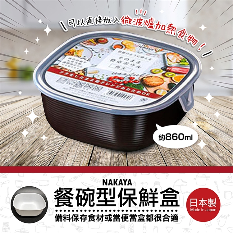 NAKAYA 餐碗型保鮮盒, , large