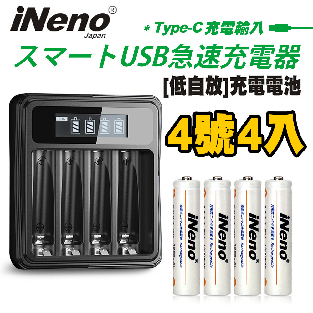 【日本iNeno】艾耐諾 低自放 鎳氫充電電池 1200mAh 4號/AA 4入+鎳氫電池液晶充電器, , large
