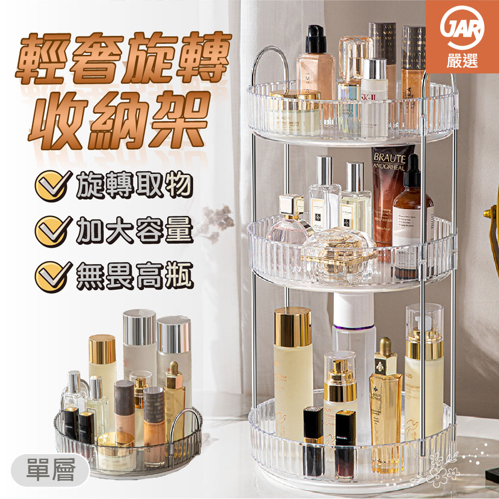 【JAR嚴選】輕奢旋轉收納架, , large