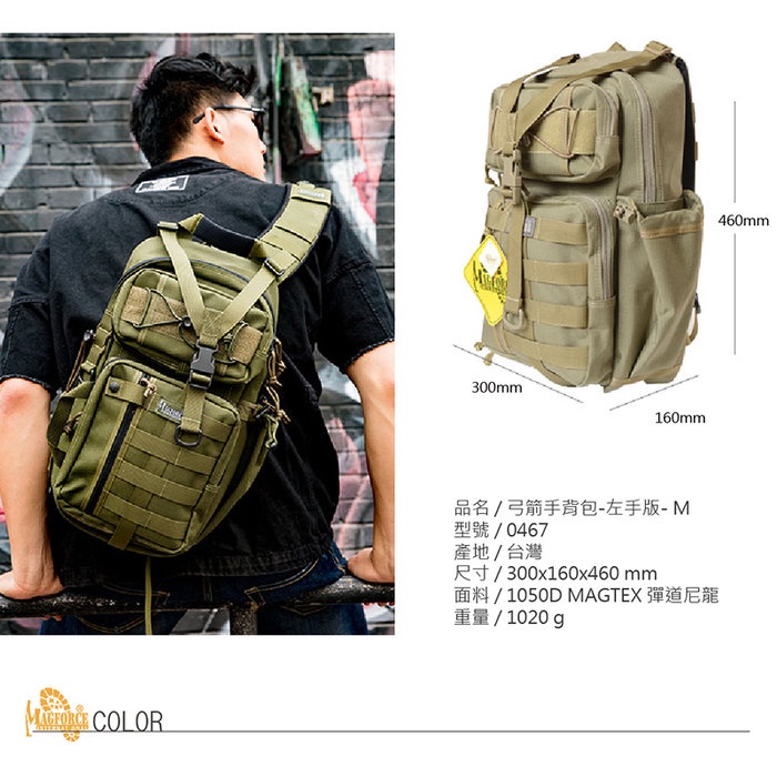 【MAGFORCE】馬蓋先弓箭手背包-左手版 【花色請先詢問後再下單】 右肩包 單肩包 戰術背包 軍用背包 台灣製, , large