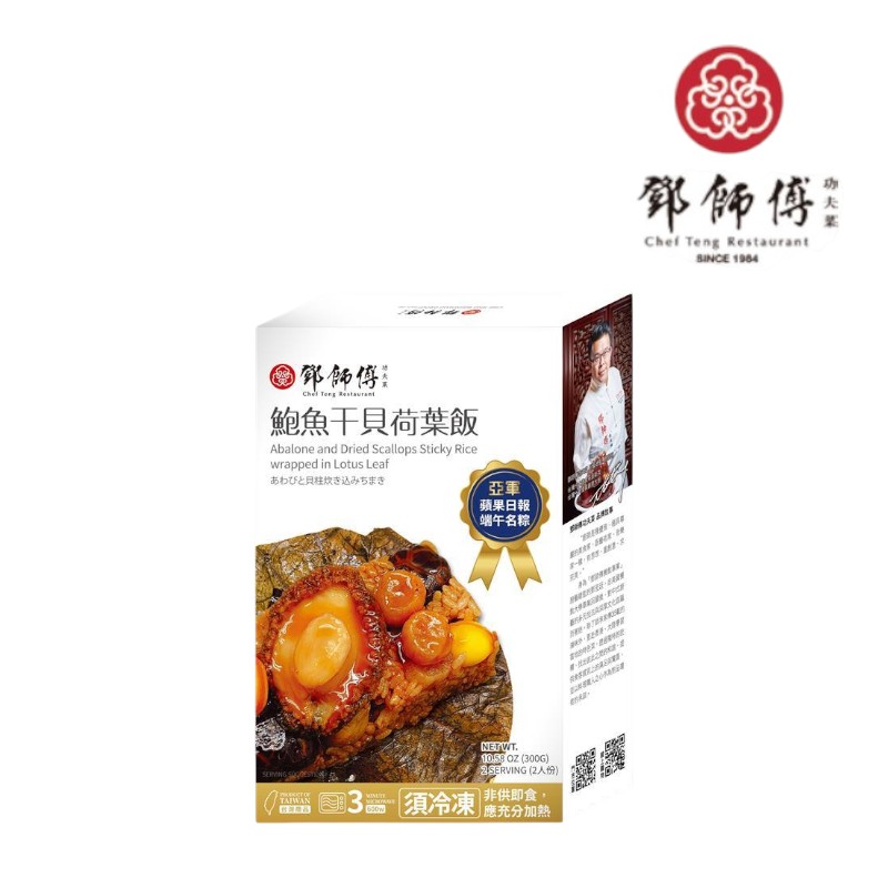 鄧師傅 鮑魚干貝荷葉飯300g(冷凍), , large