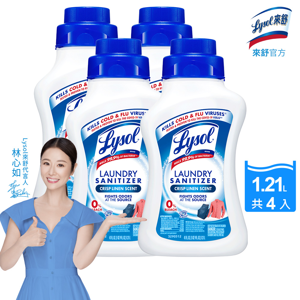 Lysol來舒 衣物抗菌液-清爽亞麻(1.21Lx4入組) 衣物抗菌液/抗菌劑/除蟎/內褲清潔/消毒, , large