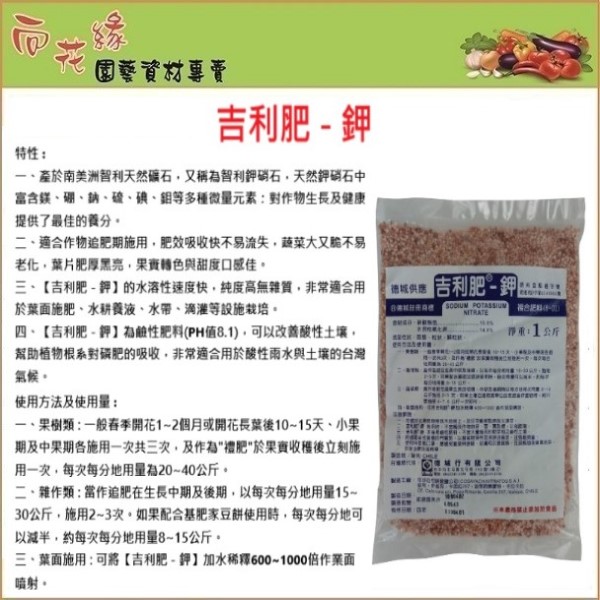 【向花緣】吉利肥 - 鉀 (鉀肥可酸鹼改良土讓、提升豐收、增加蔬菜水果甜脆度), , large