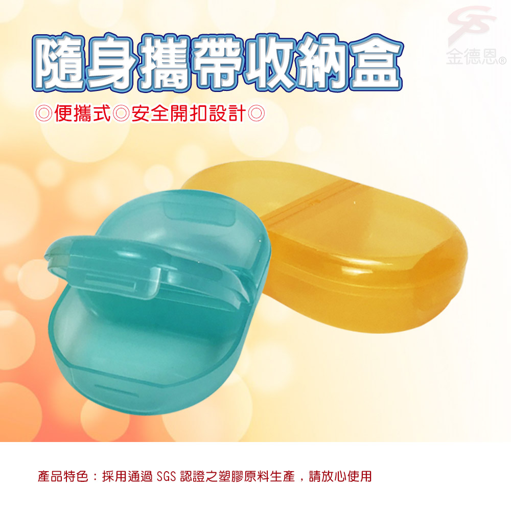 GS MALL 1組2入 隨身收納藥盒 藥盒 保健藥盒 顏色隨機 收納藥盒 迷你藥盒 隨身藥盒 出行藥盒, , large