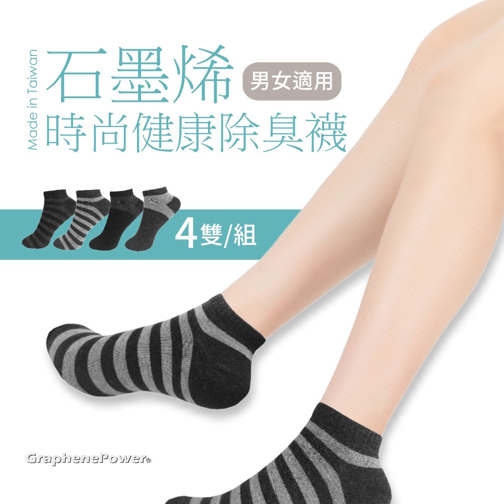 [GraphenePower] 石墨烯時尚健康除臭襪/短襪(四雙/組), , large