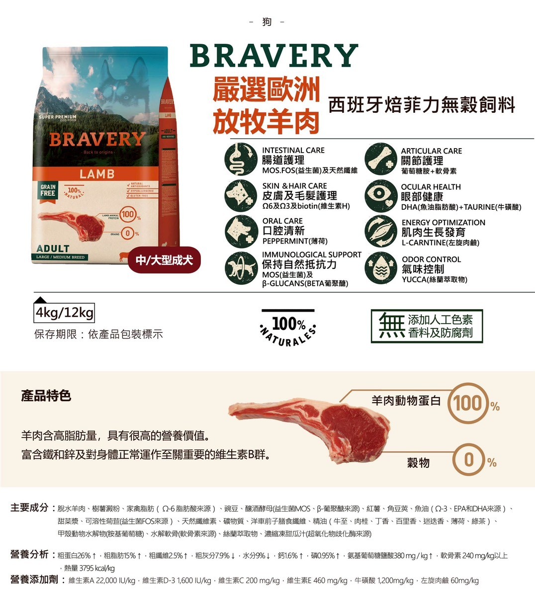 【拉拉寵物小舖】西班牙 Bravery 焙菲力 狗飼料  中大型成犬羊肉 12公斤 低敏 無穀 單一肉源, , large