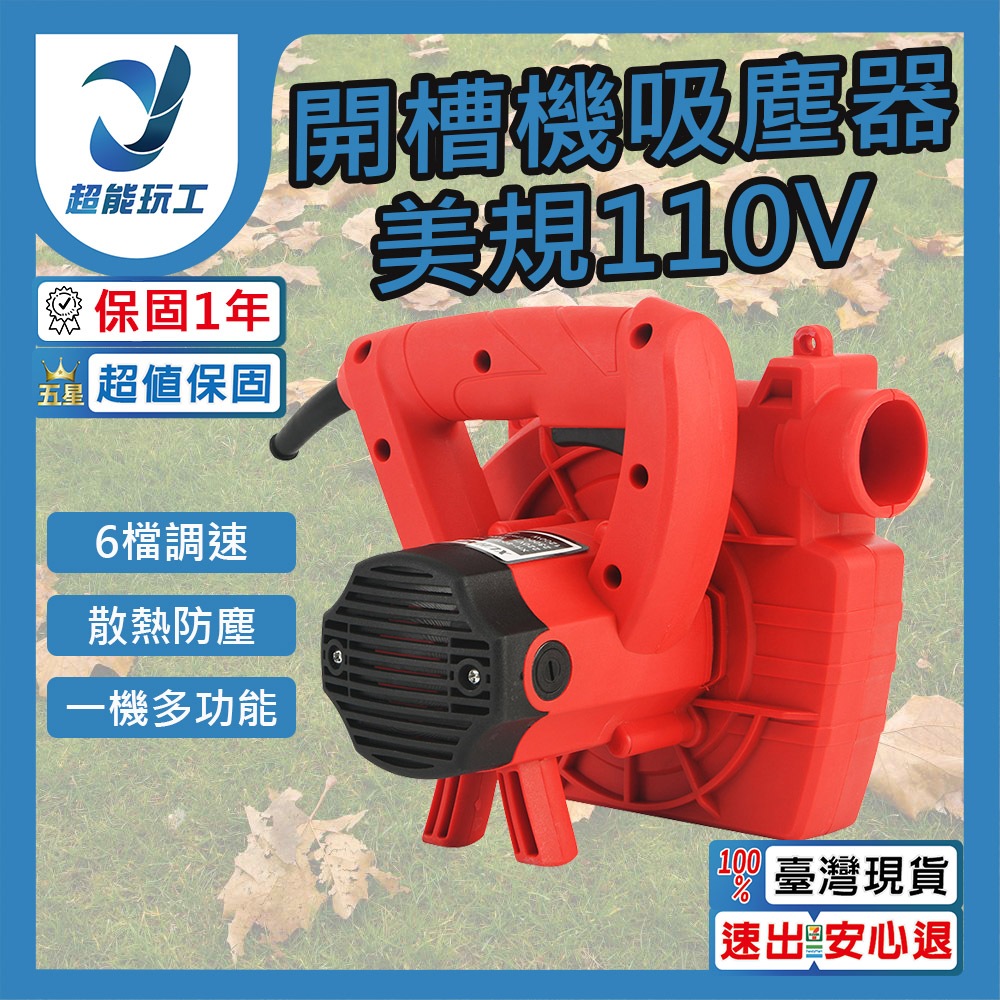 開槽機吸塵器110V-標配