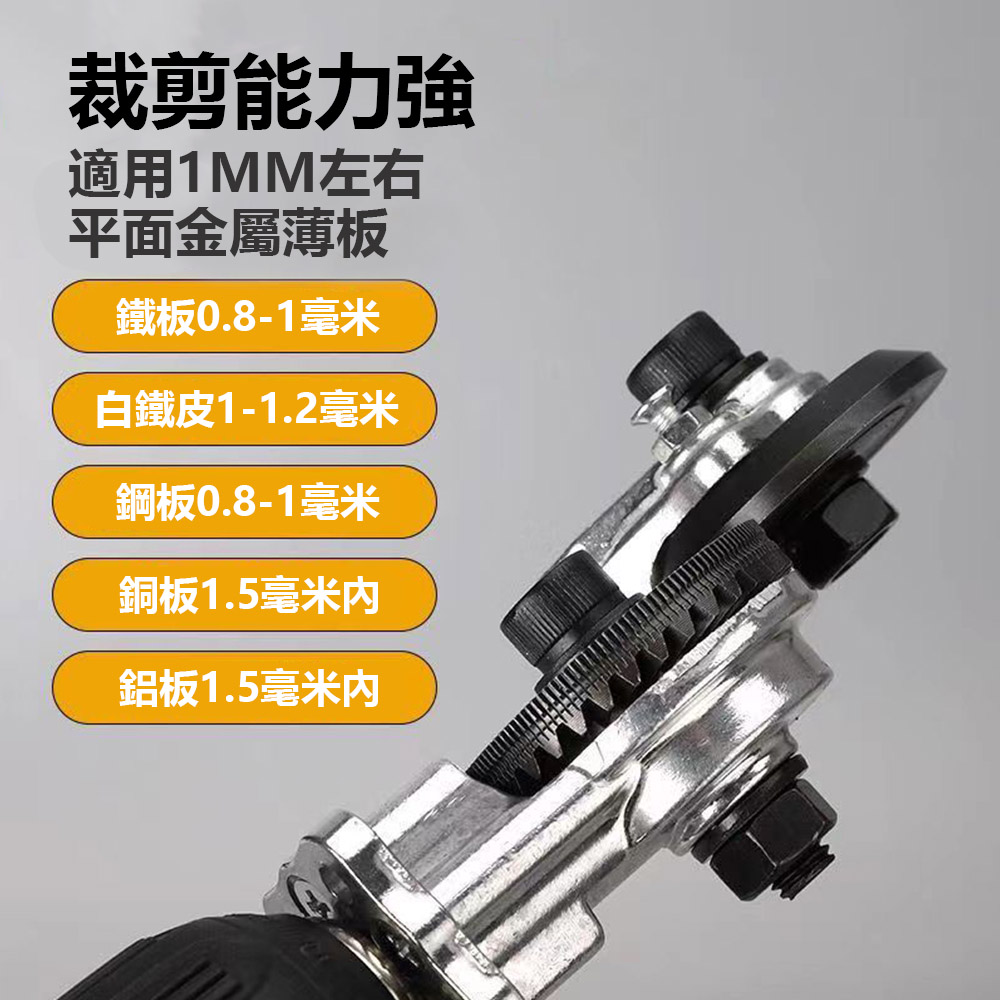 電鑽多功能金屬板裁剪器配件-鋰電專用款, , large