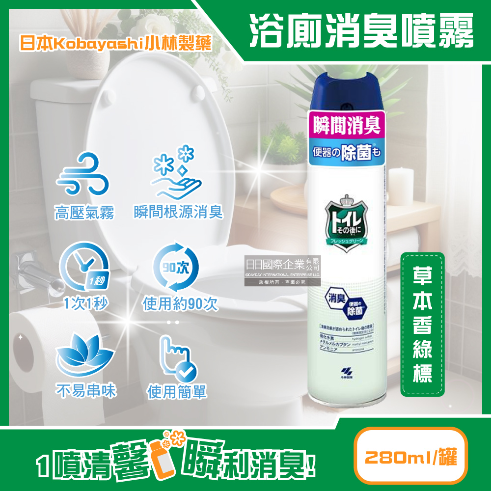 [日日好物]日本Kobayashi小林製藥-如廁後衛浴馬桶強效瞬間消臭噴霧280ml/罐(多款可選), , large