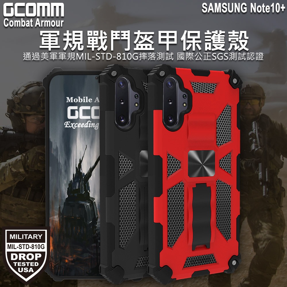 GCOMM 三星 Note10+ 軍規戰鬥盔甲保護殼 Combat Armour, , large