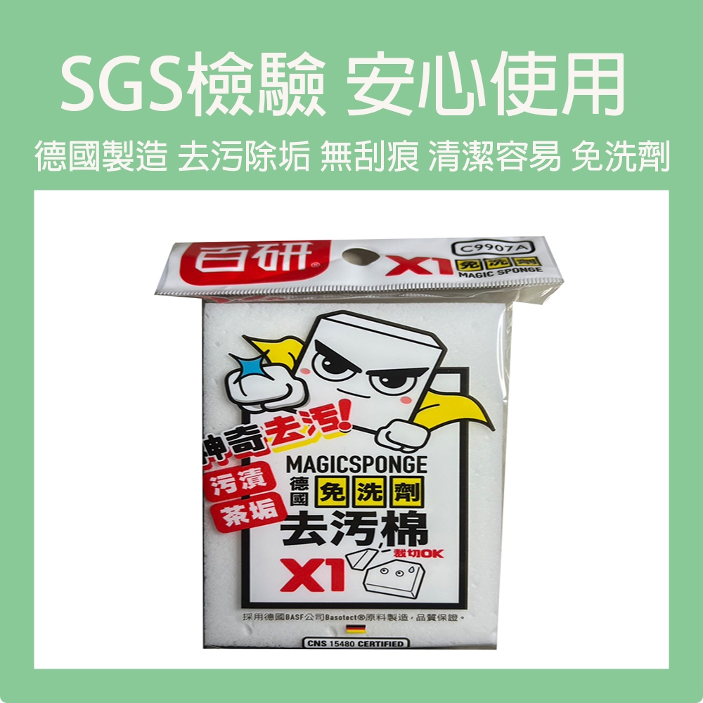 【SGS檢驗合格 德國技術 快速出貨】百研海棉 海棉 科技海棉 清潔 海棉, , large