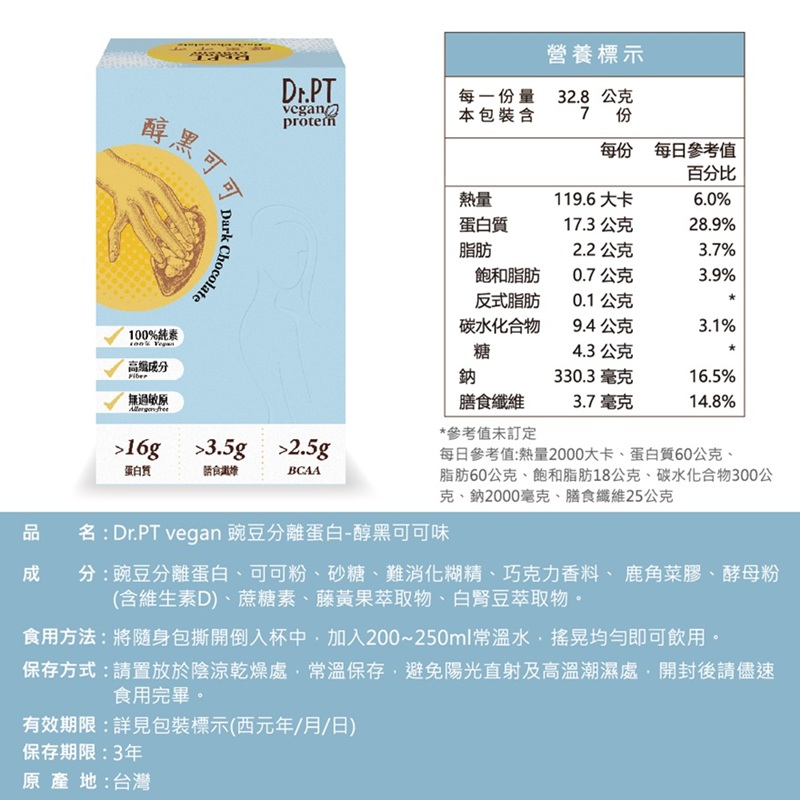 【GuoliBio】Dr.PT vegan  Pea Protien Isolate - Black Cocoa, , large