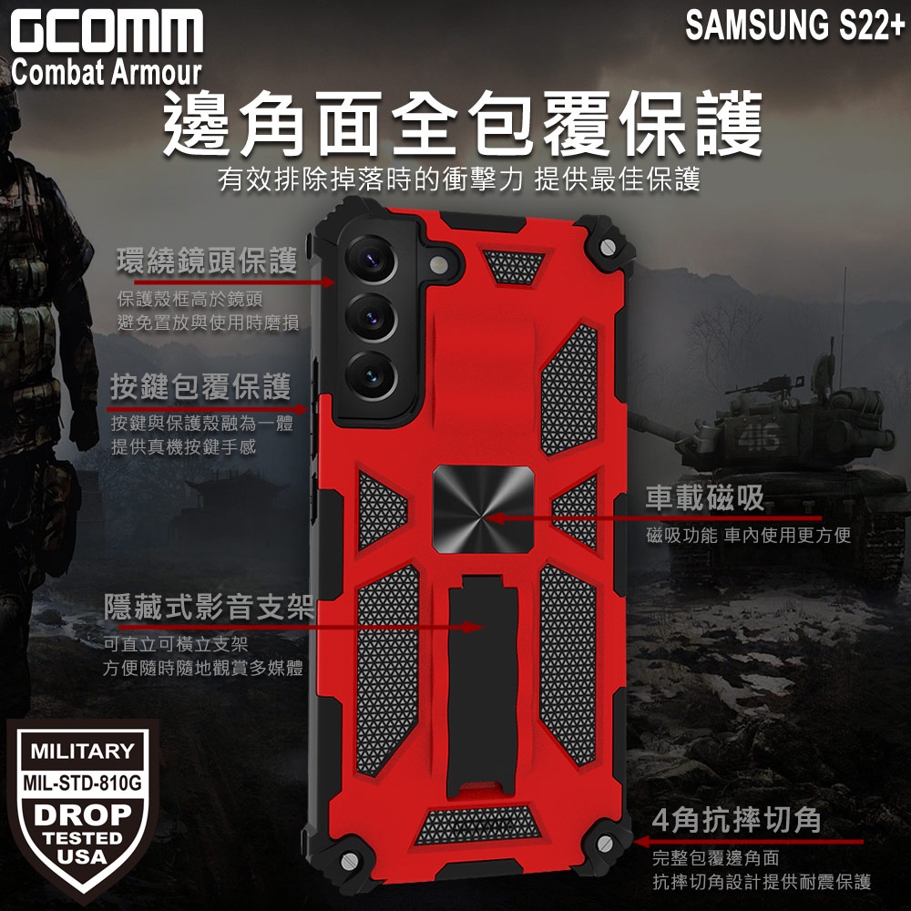 GCOMM 三星 S22+ 軍規戰鬥盔甲保護殼 Combat Armour, , large