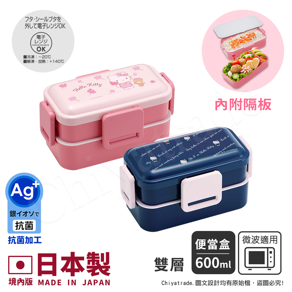 【百科良品】日本製 KITTY凱蒂貓 英文緞帶 深藍上下層便當盒 抗菌加工Ag+ 600ML(日本限定版)