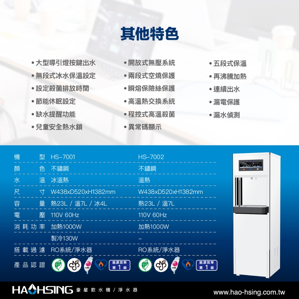 【麗水生活】豪星 HAO-HSING HS-7001 冰溫熱 三溫 程控智慧殺菌飲水機 落地飲水機, , large
