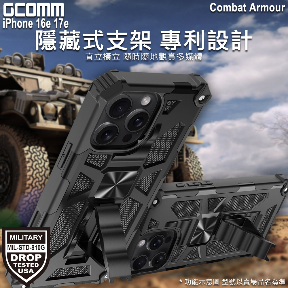 GCOMM iPhone 16e 17e 軍規戰鬥盔甲保護殼 Combat Armour 黑戰甲, , large