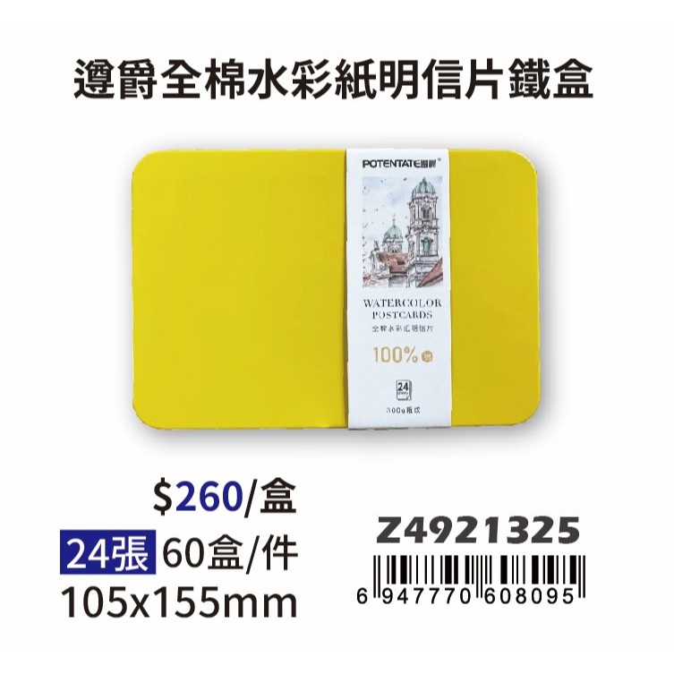 普思AP 【遵爵】藝術家級全棉水彩紙 粗紋-明信片Z4921325, , large