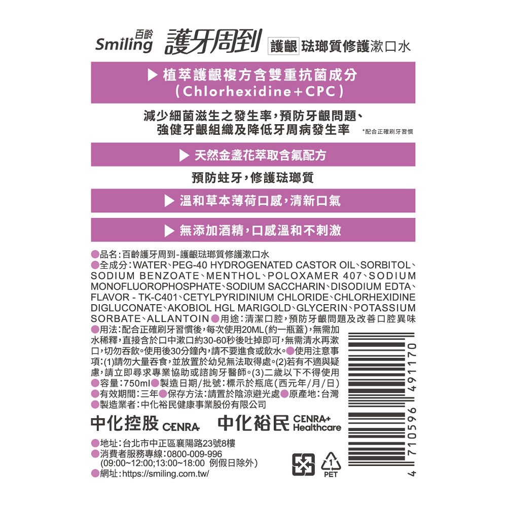 百齡護牙周到-護齦琺瑯質修護漱口水, , large