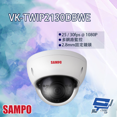 昌運監視器 SAMPO聲寶 VK-TWIP2130DBWE  2MP  紅外線 半球型 網路攝影機, , large
