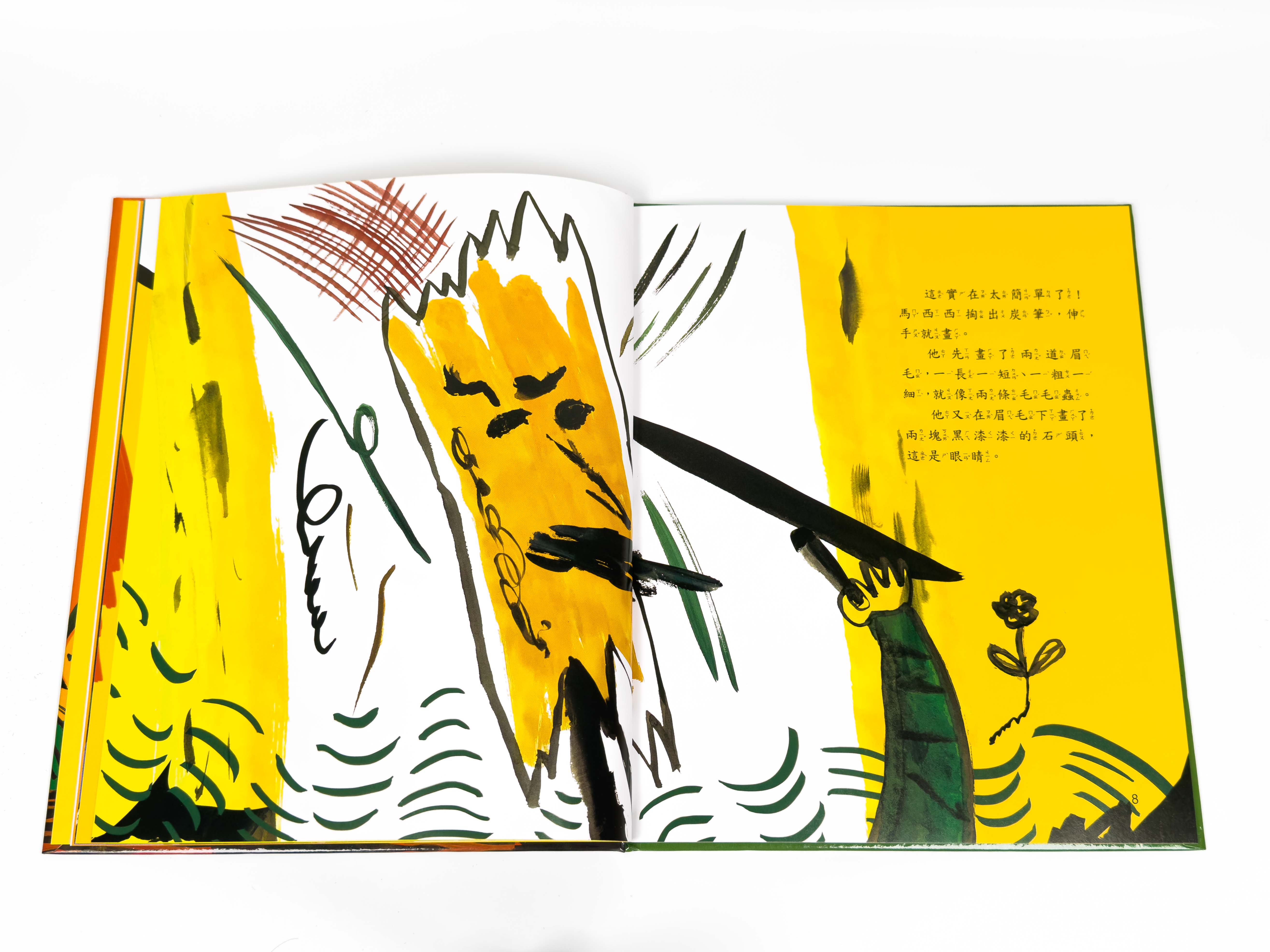 《南門書局》單本繪本館~小畫家馬西西 1本, , large