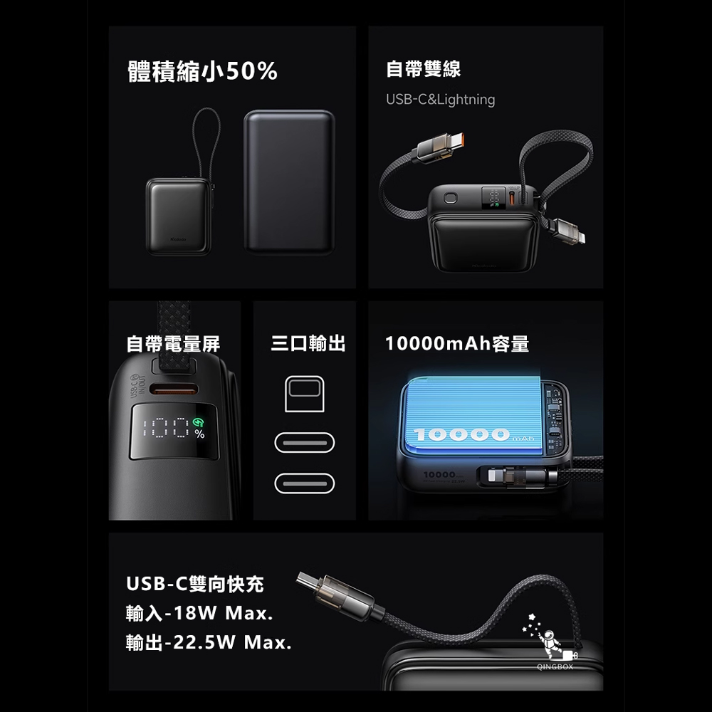 Mcdodo麥多多 LQ MC255 FreeKit系列雙線自帶線數顯行動電源10000mAh 38.5Wh 22.5W, , large