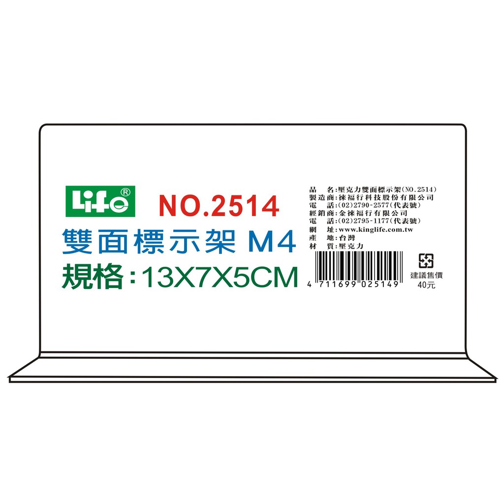 徠福 Life M4倒T字型雙面標示架/展示架/告示牌(NO.2514), , large