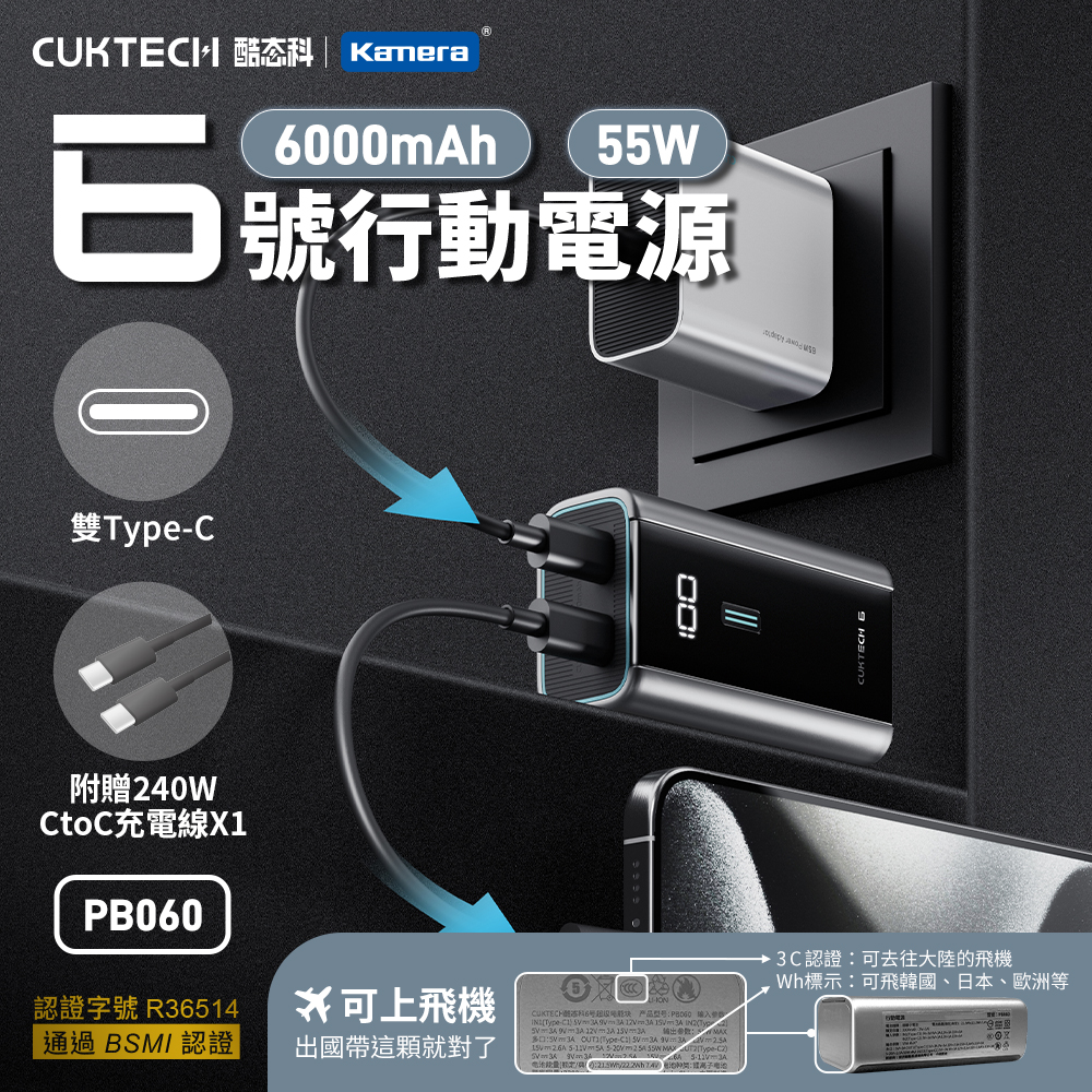 【Wh+CCC】CUKTECH 酷態科 6號 55W 行動電源 附15cm Type-C線 6000mAh (PB060) - 灰色, , large