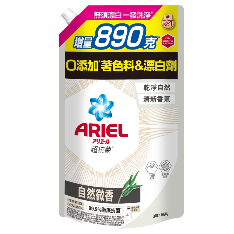 ARIEL抗菌洗衣精1690g-自然微香, , large