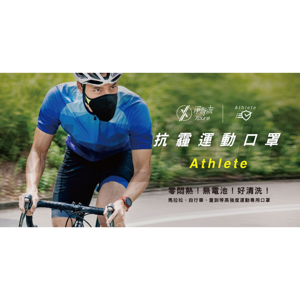【淨對流】抗霾運動口罩-Athlete-石墨黑, , large